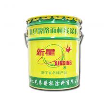 劃線漆、標(biāo)線漆、常溫型標(biāo)線涂料、標(biāo)線涂料、兄弟路標(biāo)、新星牌